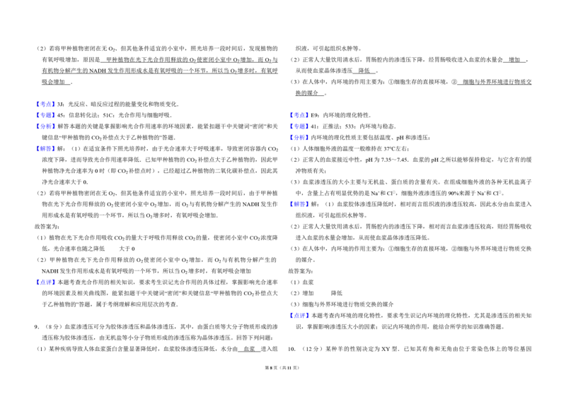 2017年高考真题生物（山东卷）（解析版）_全国卷+地方卷_6.生物_1.生物高考真题试卷_2008-2020年_地方卷_山东高考生物08-21_山东高考生物_A3版_pdf版
