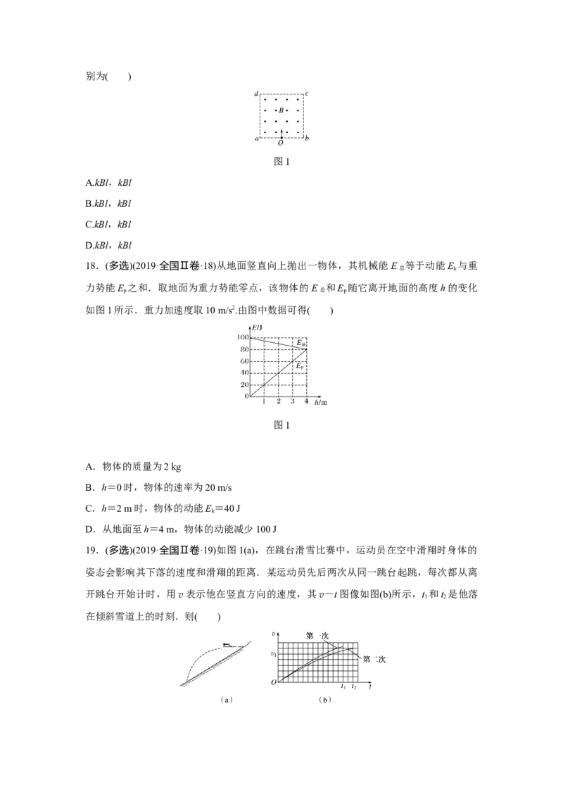 2019年全国统一高考物理试卷（新课标Ⅱ）（原卷版）_全国卷+地方卷_4.物理_1.物理高考真题试卷_2008-2020年_全国卷物理_全国统一高考物理（新课标ⅱ）08-21_A4word版