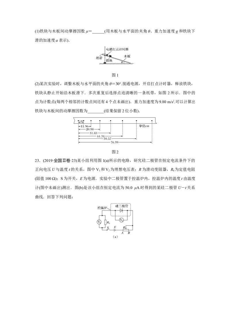 2019年全国统一高考物理试卷（新课标Ⅱ）（原卷版）_全国卷+地方卷_4.物理_1.物理高考真题试卷_2008-2020年_全国卷物理_全国统一高考物理（新课标ⅱ）08-21_A4word版