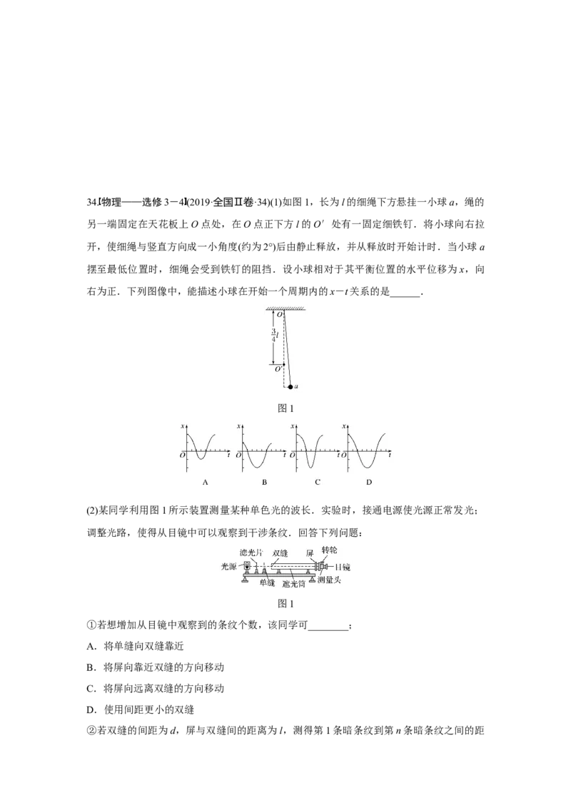 2019年全国统一高考物理试卷（新课标Ⅱ）（原卷版）_全国卷+地方卷_4.物理_1.物理高考真题试卷_2008-2020年_全国卷物理_全国统一高考物理（新课标ⅱ）08-21_A4word版