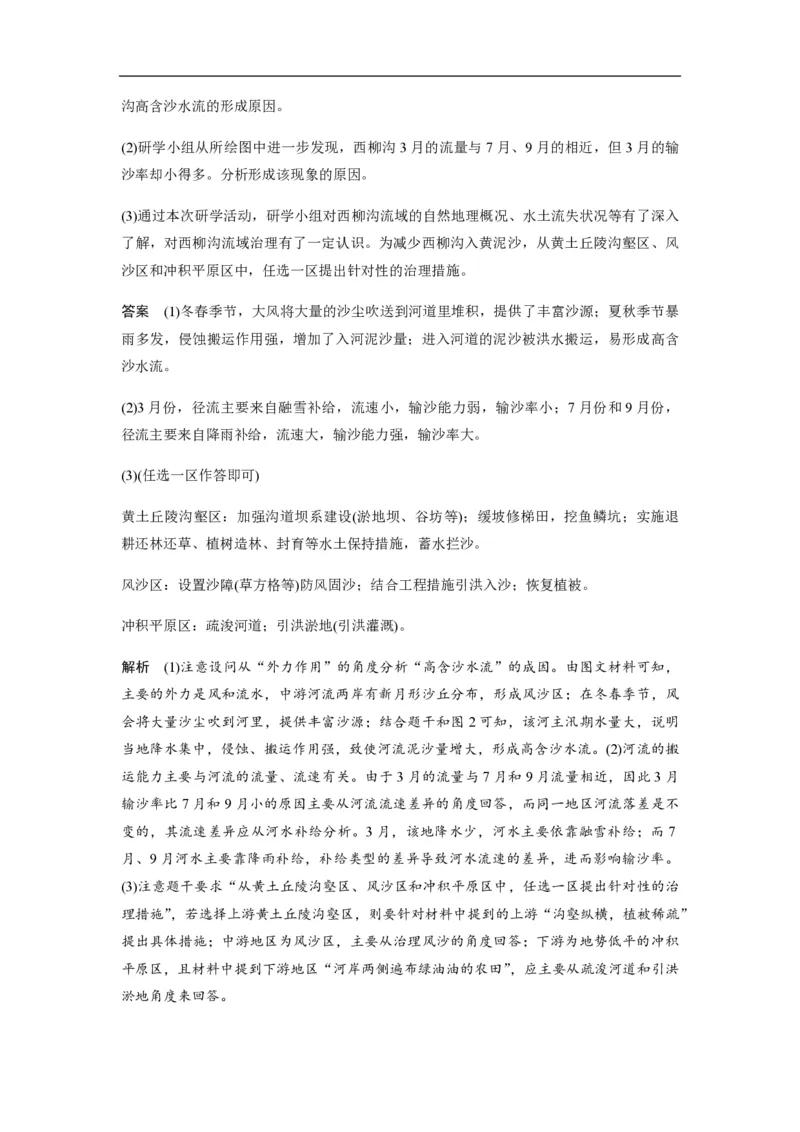 2020年高考真题地理（山东卷）（解析版）_全国卷+地方卷_8.地理_1.地理高考真题试卷_2008-2020年_地方卷_山东高考地理08-21_山东高考地理_A4版_PDF版