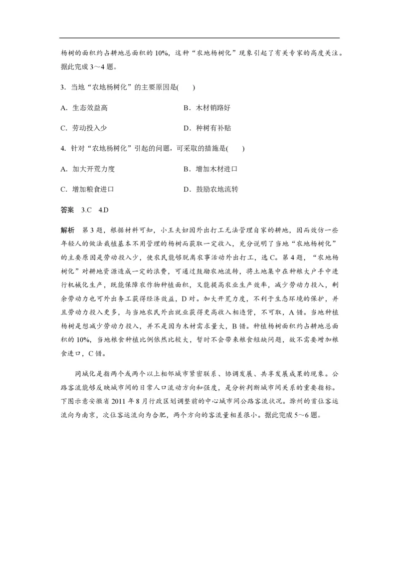 2020年高考真题地理（山东卷）（解析版）_全国卷+地方卷_8.地理_1.地理高考真题试卷_2008-2020年_地方卷_山东高考地理08-21_山东高考地理_A4版_PDF版