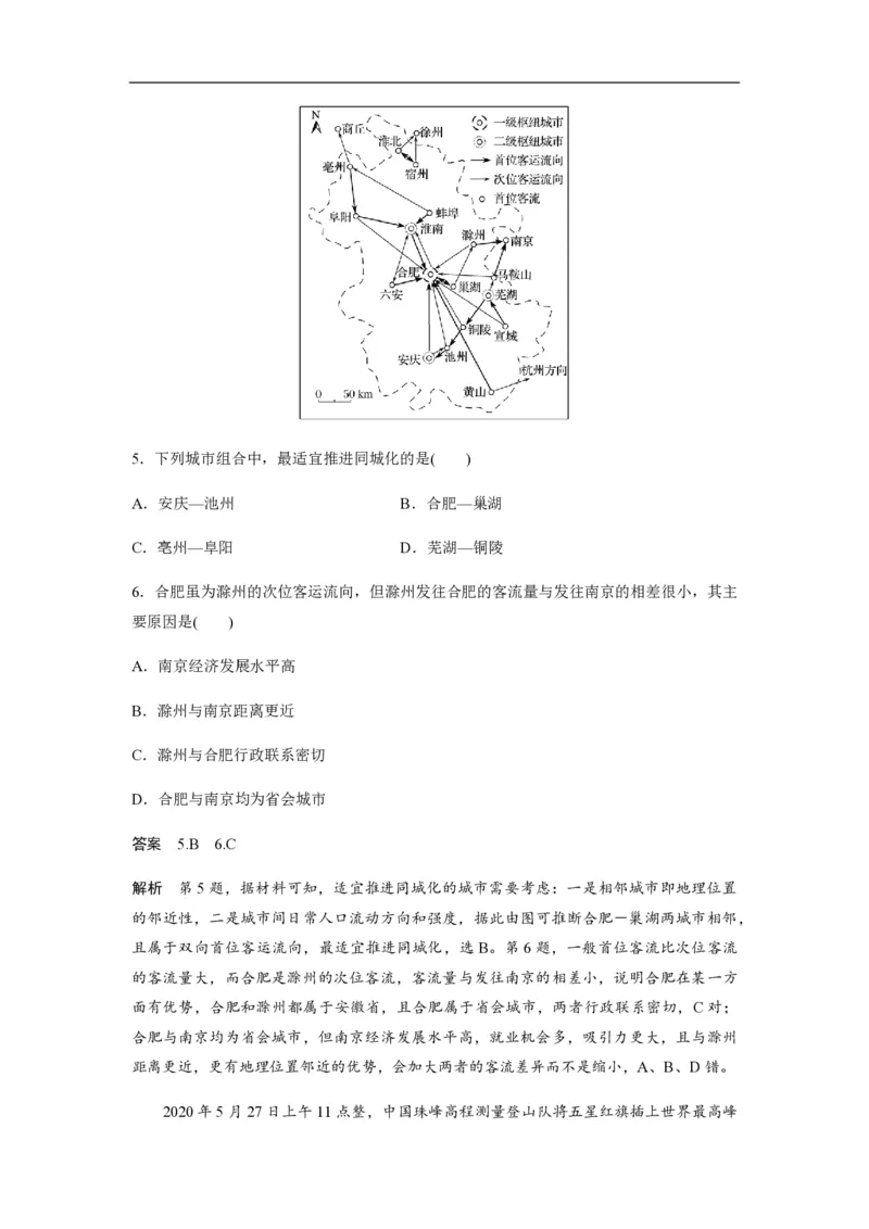 2020年高考真题地理（山东卷）（解析版）_全国卷+地方卷_8.地理_1.地理高考真题试卷_2008-2020年_地方卷_山东高考地理08-21_山东高考地理_A4版_PDF版