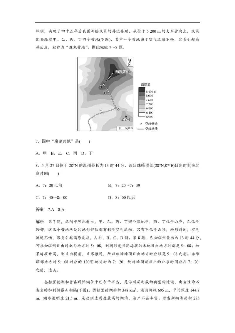 2020年高考真题地理（山东卷）（解析版）_全国卷+地方卷_8.地理_1.地理高考真题试卷_2008-2020年_地方卷_山东高考地理08-21_山东高考地理_A4版_PDF版