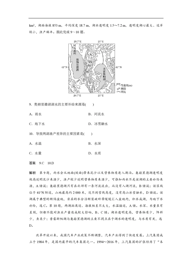 2020年高考真题地理（山东卷）（解析版）_全国卷+地方卷_8.地理_1.地理高考真题试卷_2008-2020年_地方卷_山东高考地理08-21_山东高考地理_A4版_PDF版