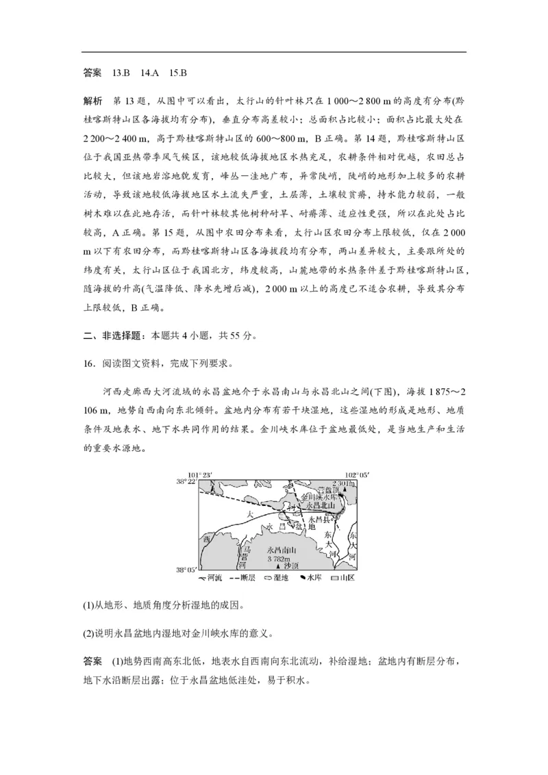 2020年高考真题地理（山东卷）（解析版）_全国卷+地方卷_8.地理_1.地理高考真题试卷_2008-2020年_地方卷_山东高考地理08-21_山东高考地理_A4版_PDF版