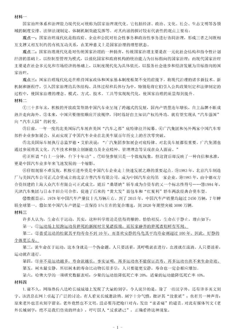 2018年上半年全国事业单位联考B类《综合应用能力》题（云南湖北安徽贵州宁夏广西青海陕西内蒙古甘肃）_26事业职测+综合_闲鱼2026事业单位职测+综合_职测+综合真题合集ABCDE_贵州