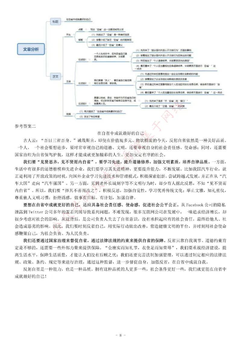 2018年上半年全国事业单位联考B类《综合应用能力》题（云南湖北安徽贵州宁夏广西青海陕西内蒙古甘肃）_26事业职测+综合_闲鱼2026事业单位职测+综合_职测+综合真题合集ABCDE_贵州