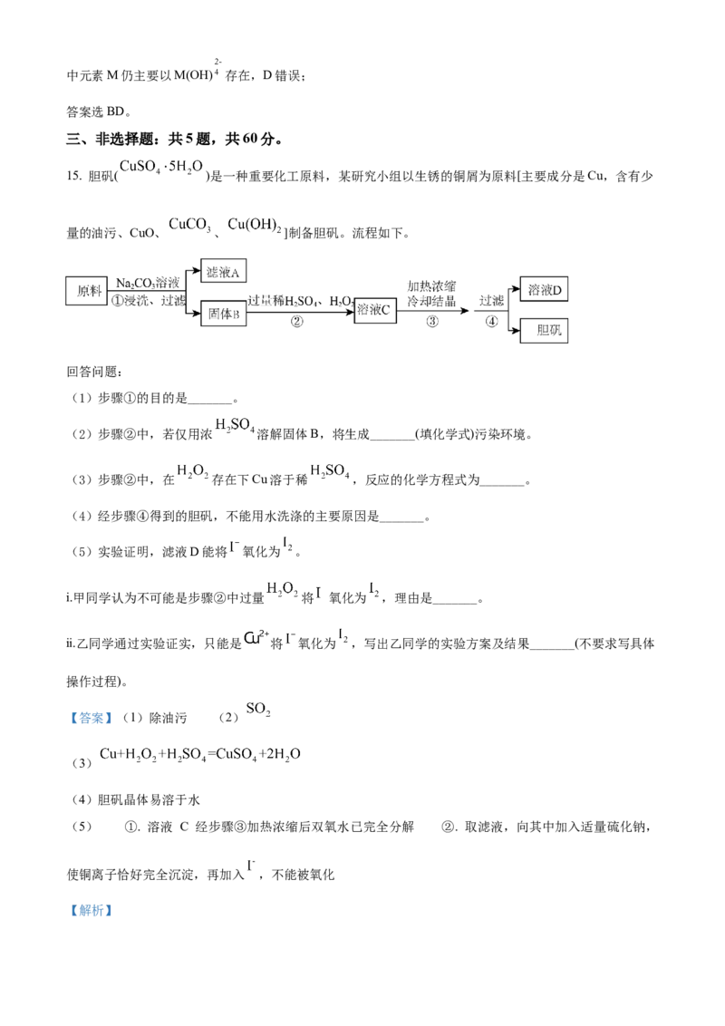 2022年海南省高考真题化学试题（解析版）_全国卷+地方卷_5.化学_1.化学高考真题试卷_2022年高考-化学_2022年海南卷-化学