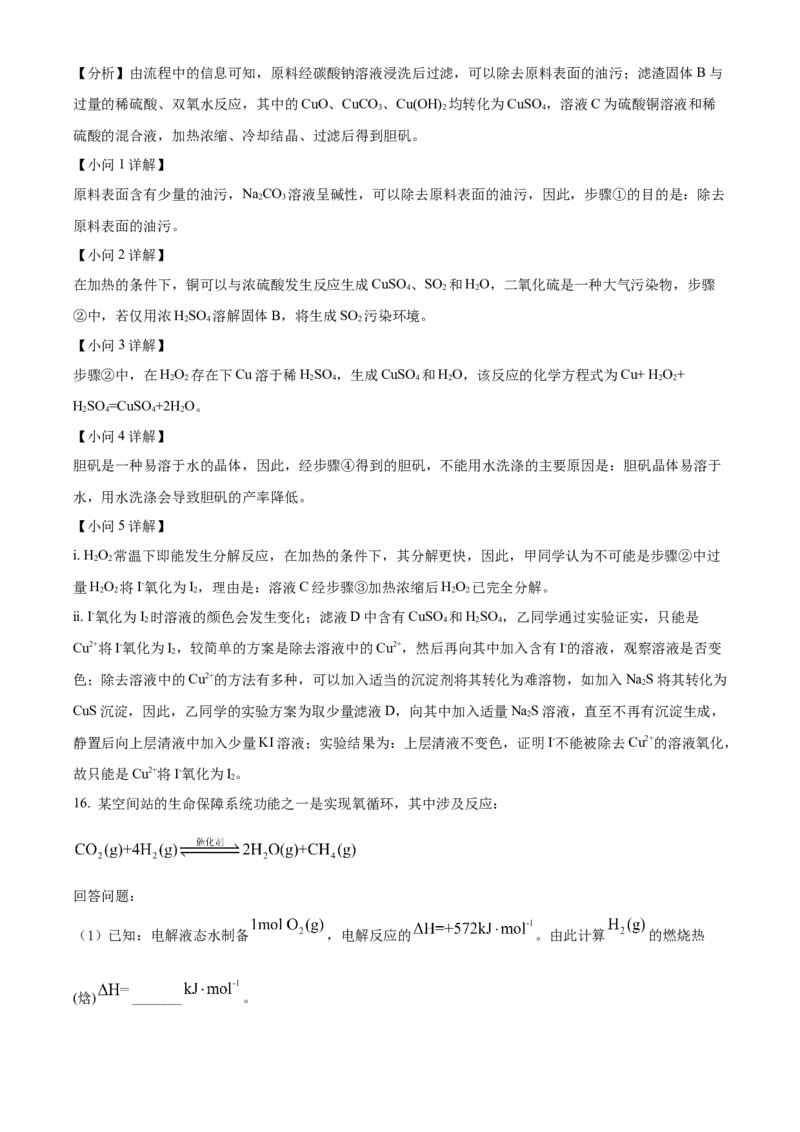 2022年海南省高考真题化学试题（解析版）_全国卷+地方卷_5.化学_1.化学高考真题试卷_2022年高考-化学_2022年海南卷-化学