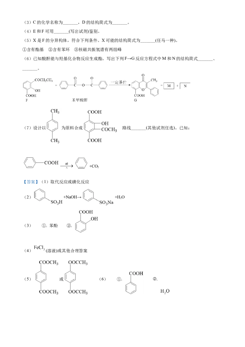 2022年海南省高考真题化学试题（解析版）_全国卷+地方卷_5.化学_1.化学高考真题试卷_2022年高考-化学_2022年海南卷-化学