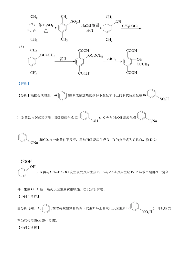 2022年海南省高考真题化学试题（解析版）_全国卷+地方卷_5.化学_1.化学高考真题试卷_2022年高考-化学_2022年海南卷-化学