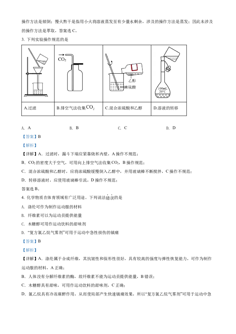 2022年海南省高考真题化学试题（解析版）_全国卷+地方卷_5.化学_1.化学高考真题试卷_2022年高考-化学_2022年海南卷-化学