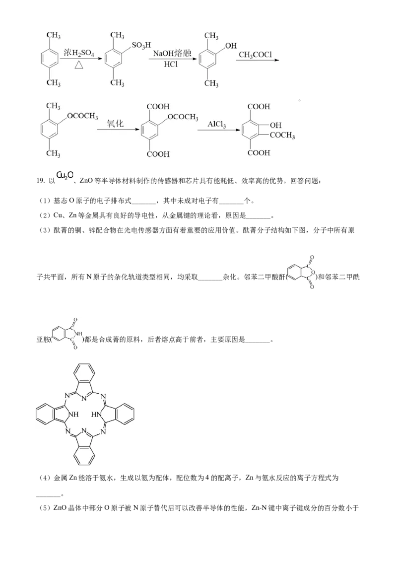 2022年海南省高考真题化学试题（解析版）_全国卷+地方卷_5.化学_1.化学高考真题试卷_2022年高考-化学_2022年海南卷-化学