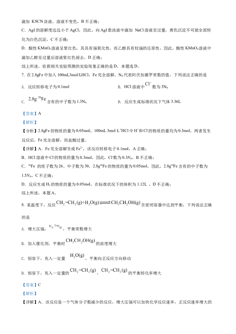 2022年海南省高考真题化学试题（解析版）_全国卷+地方卷_5.化学_1.化学高考真题试卷_2022年高考-化学_2022年海南卷-化学