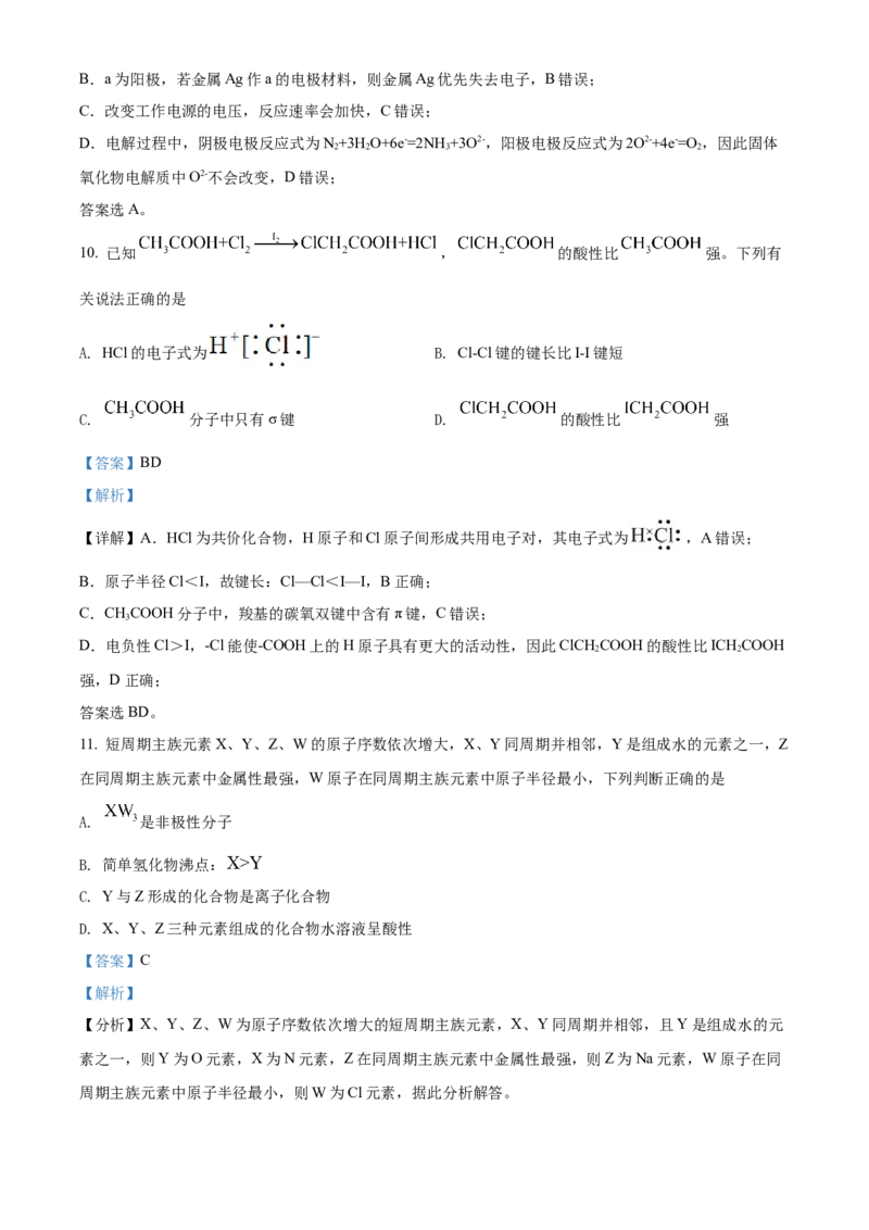 2022年海南省高考真题化学试题（解析版）_全国卷+地方卷_5.化学_1.化学高考真题试卷_2022年高考-化学_2022年海南卷-化学