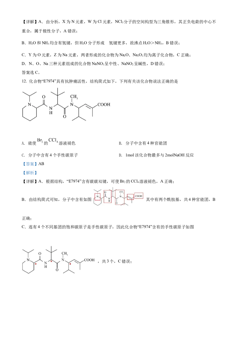 2022年海南省高考真题化学试题（解析版）_全国卷+地方卷_5.化学_1.化学高考真题试卷_2022年高考-化学_2022年海南卷-化学
