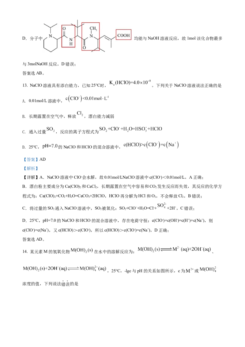 2022年海南省高考真题化学试题（解析版）_全国卷+地方卷_5.化学_1.化学高考真题试卷_2022年高考-化学_2022年海南卷-化学