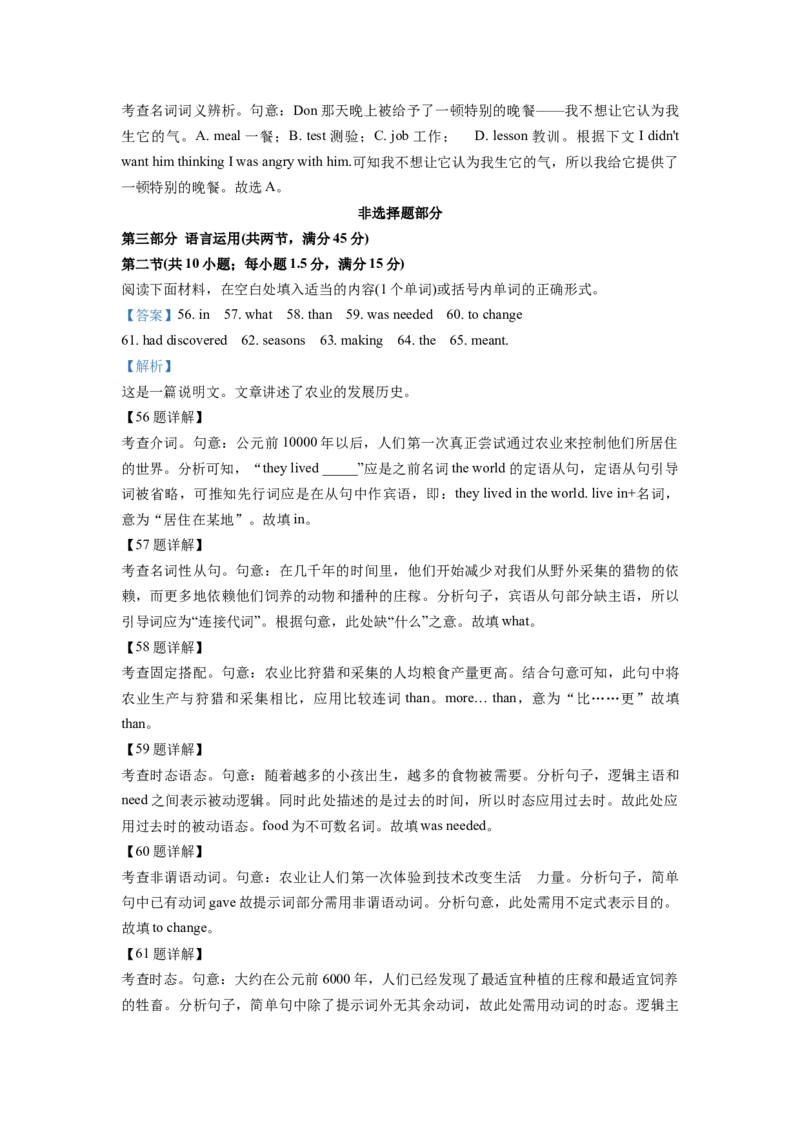 2020年浙江省高考英语7月（解析版）_全国卷+地方卷_3.英语_1.英语高考真题试卷_2008-2020年_地方卷_浙江高考英语（题08-21，听力17-19）_A4word版