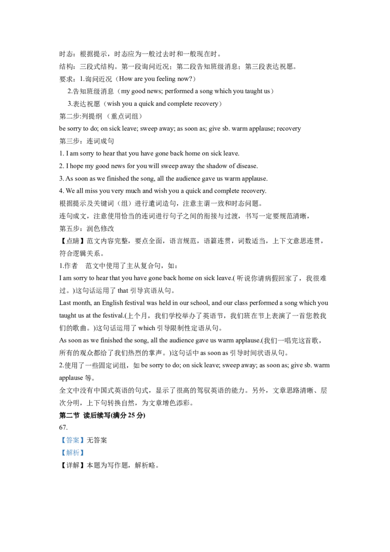 2020年浙江省高考英语7月（解析版）_全国卷+地方卷_3.英语_1.英语高考真题试卷_2008-2020年_地方卷_浙江高考英语（题08-21，听力17-19）_A4word版