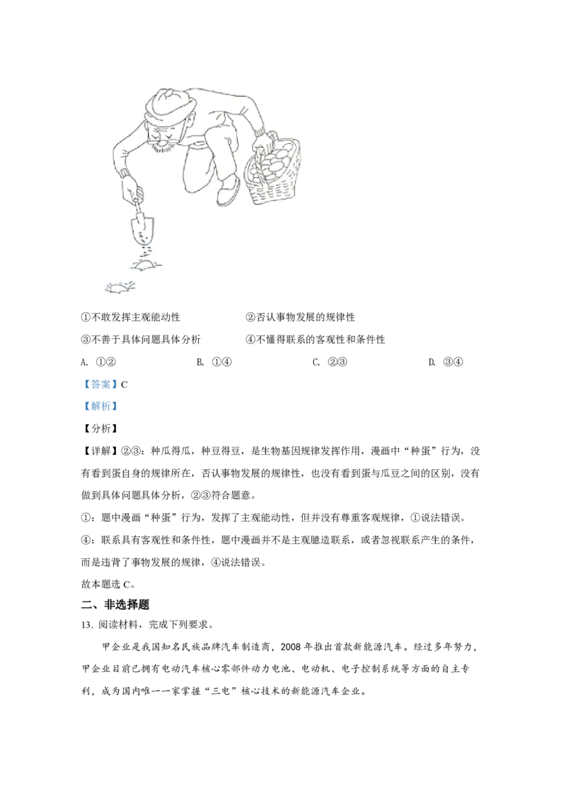 2021年全国统一高考政治试卷（新课标Ⅰ）（解析版）_全国卷+地方卷_9.政治_1.政治高考真题试卷_2008-2020年_全国卷_全国统一高考政治（新课标ⅰ）08-20_A4word版_PDF版（赠送）