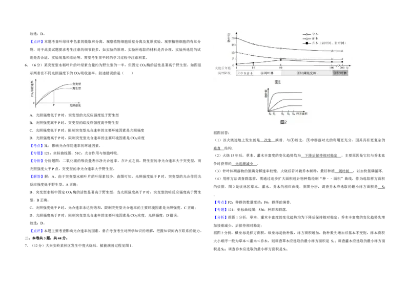 2017年天津市高考生物试卷解析版_全国卷+地方卷_6.生物_1.生物高考真题试卷_2008-2020年_地方卷_天津高考生物07-21_A3word版