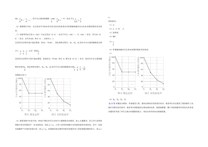 2017年天津市高考生物试卷解析版_全国卷+地方卷_6.生物_1.生物高考真题试卷_2008-2020年_地方卷_天津高考生物07-21_A3word版