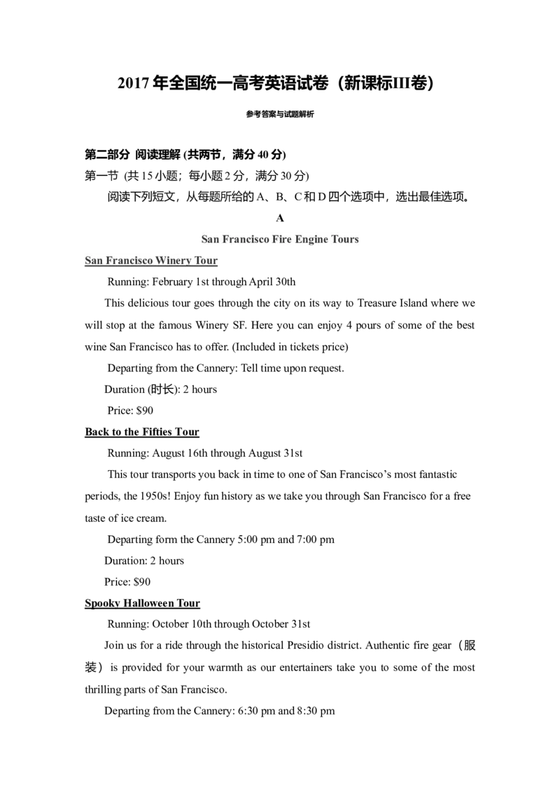 2017年全国统一高考英语试卷（新课标Ⅲ）（解析版）_全国卷+地方卷_3.英语_1.英语高考真题试卷_2008-2020年_全国卷_全国统一高考英语（新课标ⅲ）题16-21，听力20_A4word版