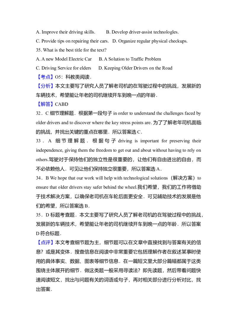 2017年全国统一高考英语试卷（新课标Ⅲ）（解析版）_全国卷+地方卷_3.英语_1.英语高考真题试卷_2008-2020年_全国卷_全国统一高考英语（新课标ⅲ）题16-21，听力20_A4word版