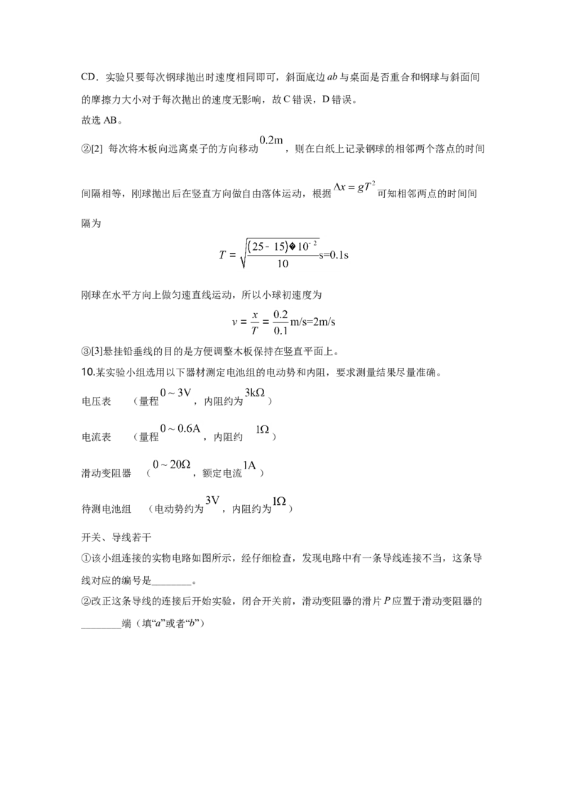 2020年天津市高考物理试卷解析版_全国卷+地方卷_4.物理_1.物理高考真题试卷_2008-2020年_地方卷_天津高考物理07-21_A4word版