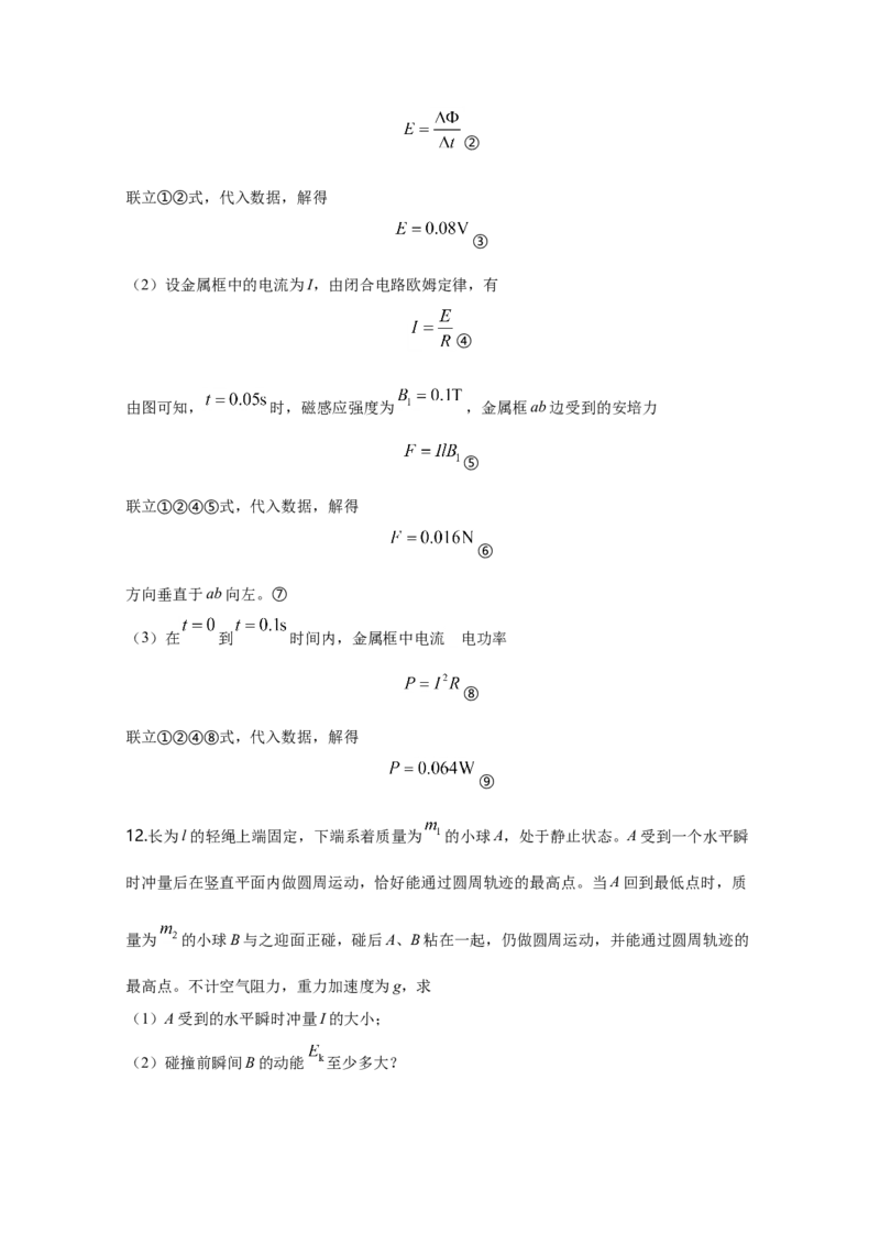 2020年天津市高考物理试卷解析版_全国卷+地方卷_4.物理_1.物理高考真题试卷_2008-2020年_地方卷_天津高考物理07-21_A4word版