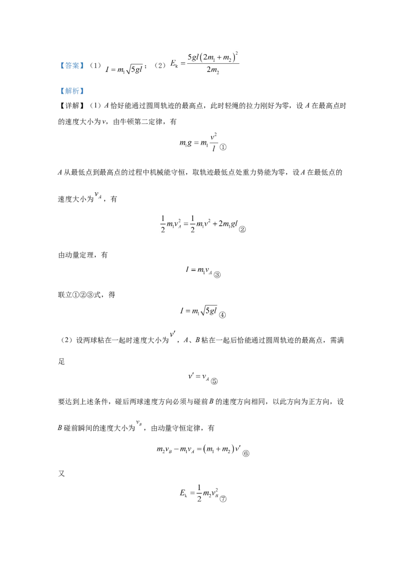 2020年天津市高考物理试卷解析版_全国卷+地方卷_4.物理_1.物理高考真题试卷_2008-2020年_地方卷_天津高考物理07-21_A4word版