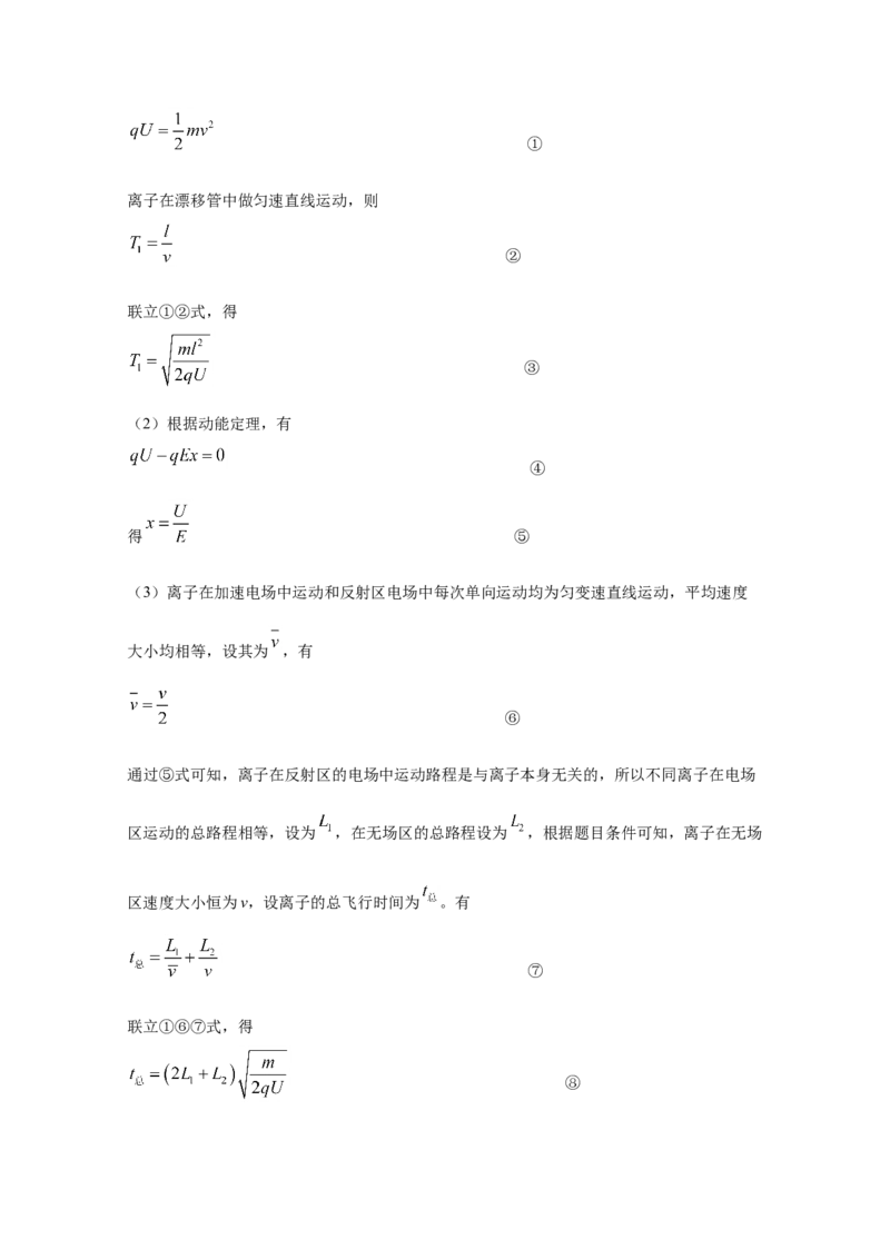 2020年天津市高考物理试卷解析版_全国卷+地方卷_4.物理_1.物理高考真题试卷_2008-2020年_地方卷_天津高考物理07-21_A4word版