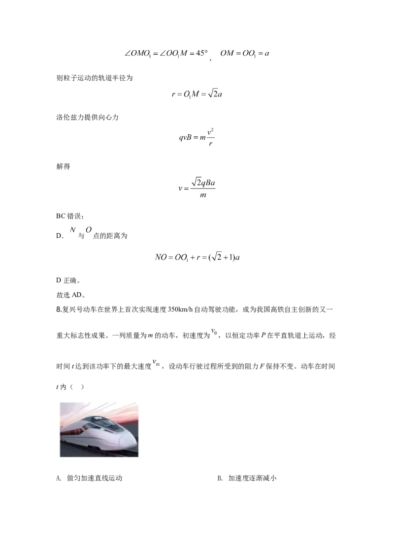 2020年天津市高考物理试卷解析版_全国卷+地方卷_4.物理_1.物理高考真题试卷_2008-2020年_地方卷_天津高考物理07-21_A4word版