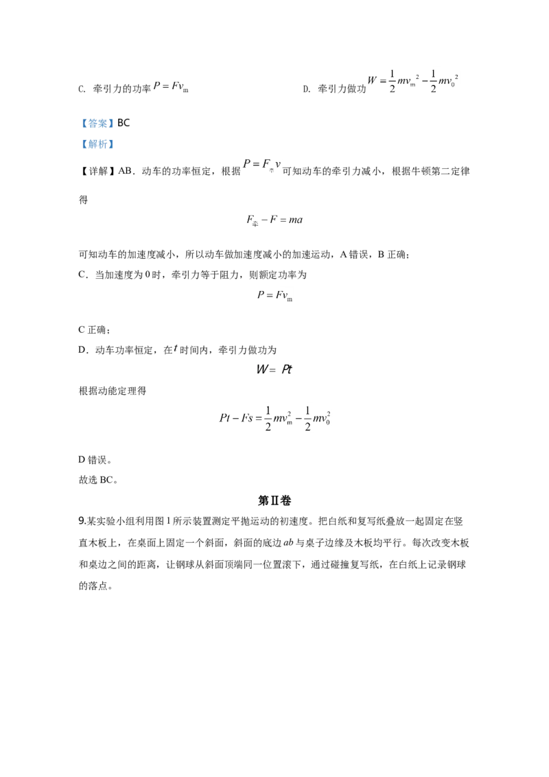 2020年天津市高考物理试卷解析版_全国卷+地方卷_4.物理_1.物理高考真题试卷_2008-2020年_地方卷_天津高考物理07-21_A4word版