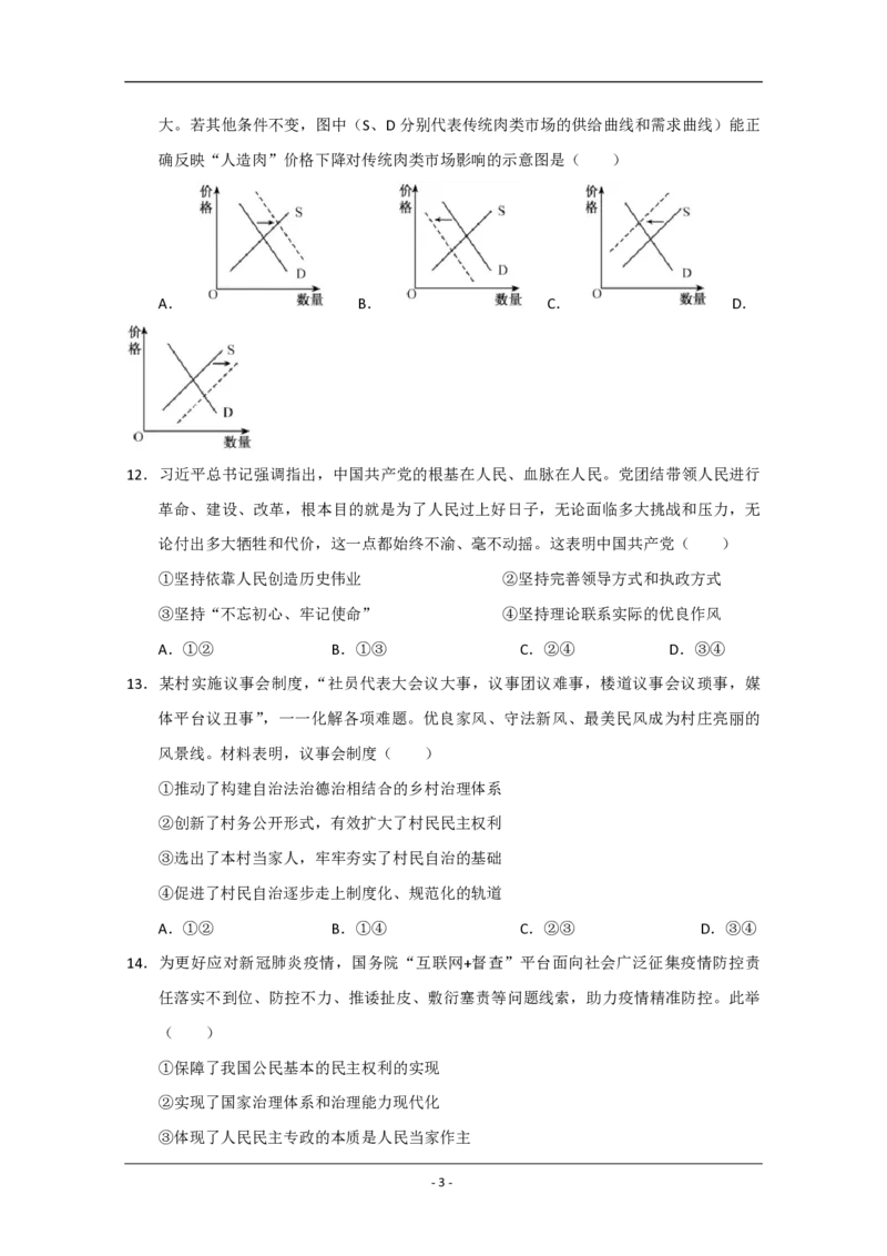 2020年江苏省高考政治试卷_全国卷+地方卷_9.政治_1.政治高考真题试卷_2008-2020年_地方卷_江苏高考政治08-20_A4word版_PDF版（赠送）