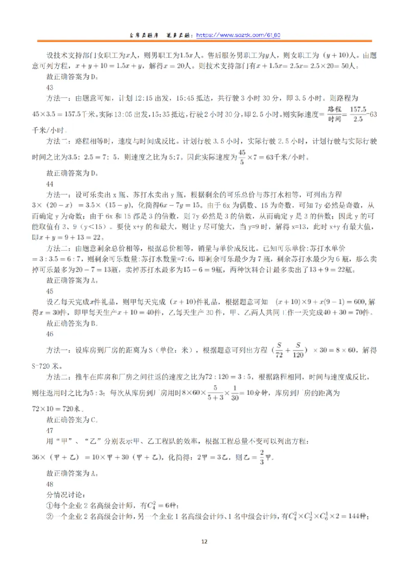 2018年下半年全国事业单位联考A类《职业能力倾向测验》答案+解析_26事业职测+综合_闲鱼2026事业单位职测+综合_1.职测资料包_03历年真题合集(15-25年)_A类职业能力测验15-25