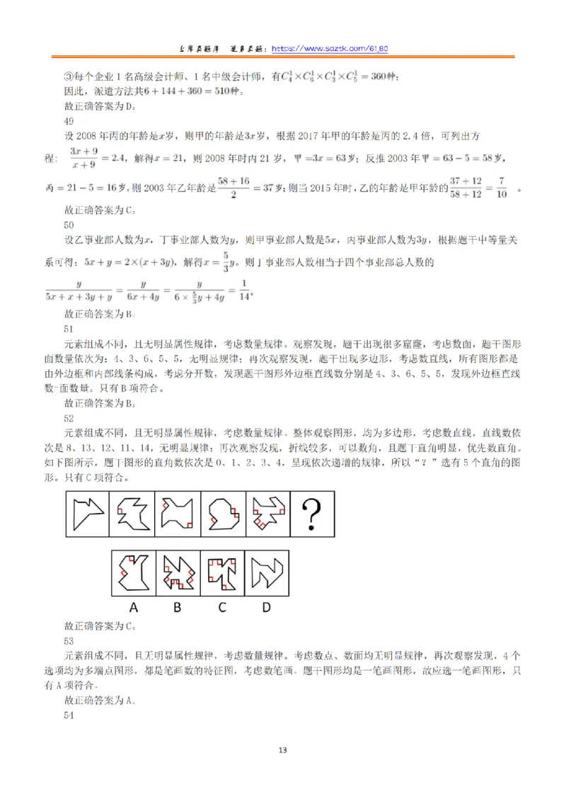 2018年下半年全国事业单位联考A类《职业能力倾向测验》答案+解析_26事业职测+综合_闲鱼2026事业单位职测+综合_1.职测资料包_03历年真题合集(15-25年)_A类职业能力测验15-25