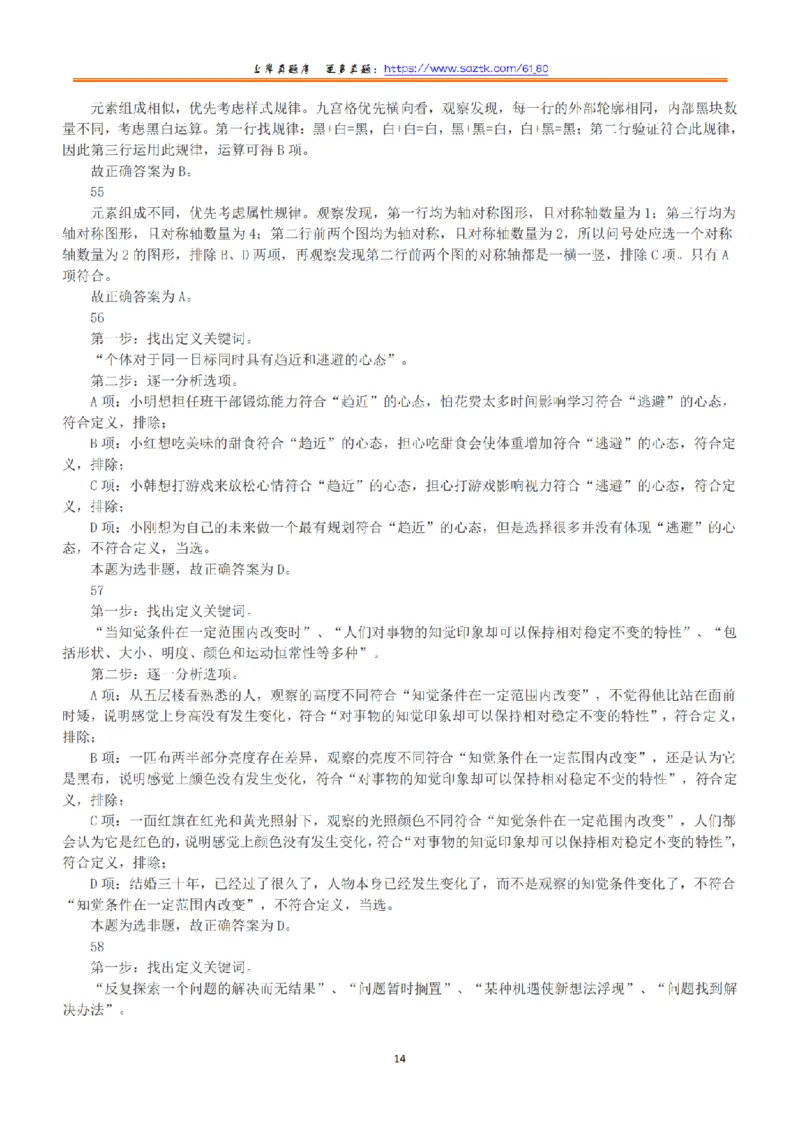 2018年下半年全国事业单位联考A类《职业能力倾向测验》答案+解析_26事业职测+综合_闲鱼2026事业单位职测+综合_1.职测资料包_03历年真题合集(15-25年)_A类职业能力测验15-25