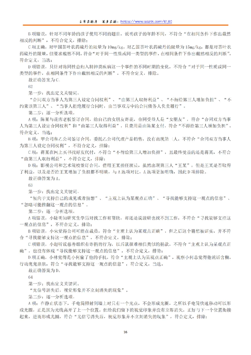 2018年下半年全国事业单位联考A类《职业能力倾向测验》答案+解析_26事业职测+综合_闲鱼2026事业单位职测+综合_1.职测资料包_03历年真题合集(15-25年)_A类职业能力测验15-25