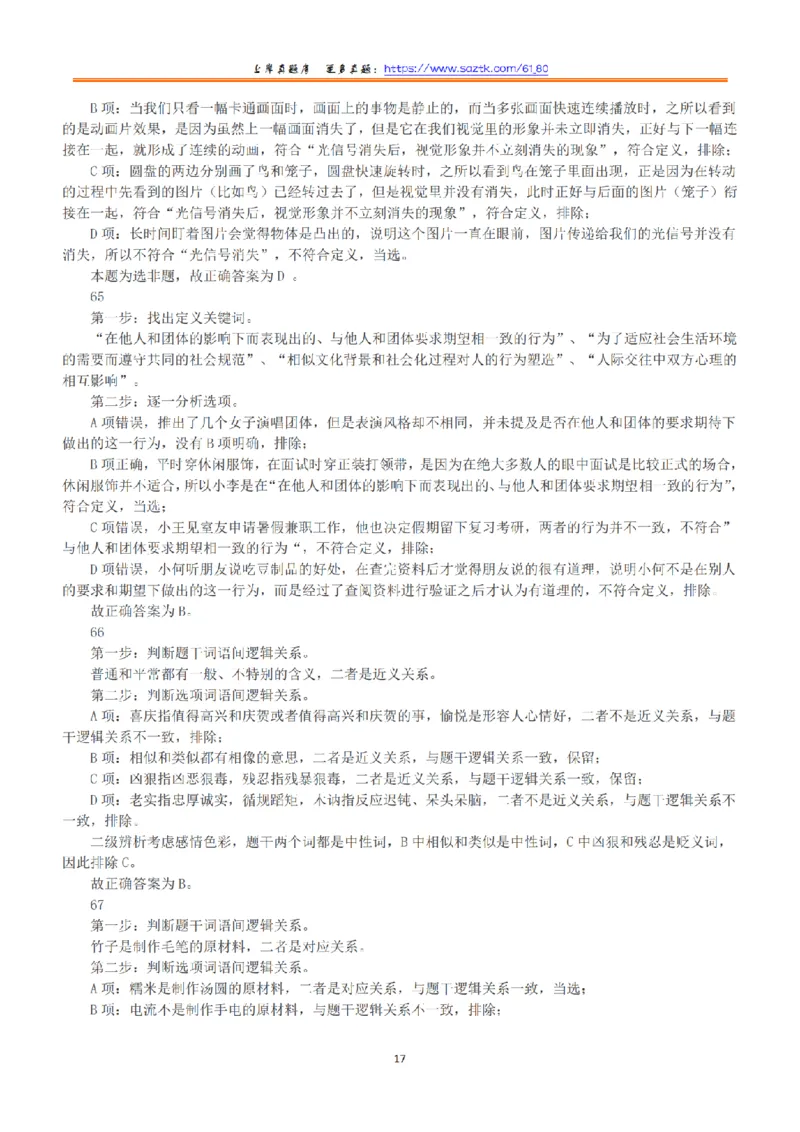 2018年下半年全国事业单位联考A类《职业能力倾向测验》答案+解析_26事业职测+综合_闲鱼2026事业单位职测+综合_1.职测资料包_03历年真题合集(15-25年)_A类职业能力测验15-25
