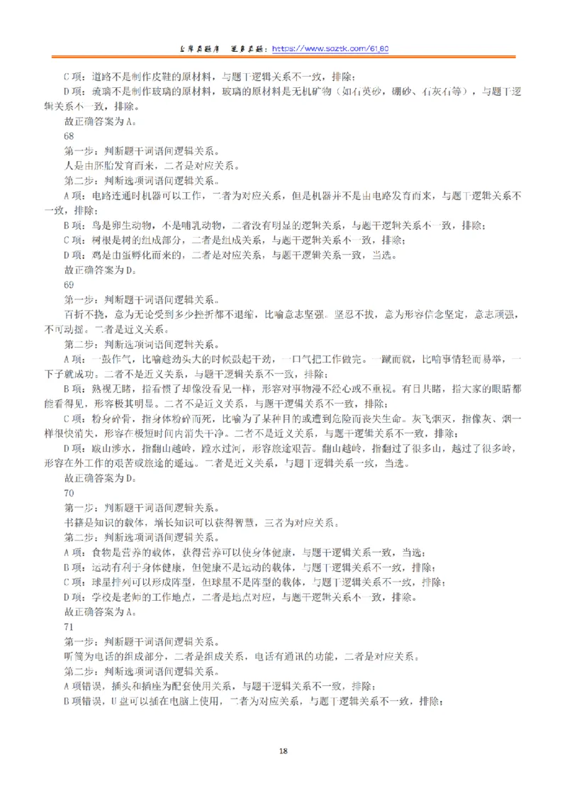 2018年下半年全国事业单位联考A类《职业能力倾向测验》答案+解析_26事业职测+综合_闲鱼2026事业单位职测+综合_1.职测资料包_03历年真题合集(15-25年)_A类职业能力测验15-25