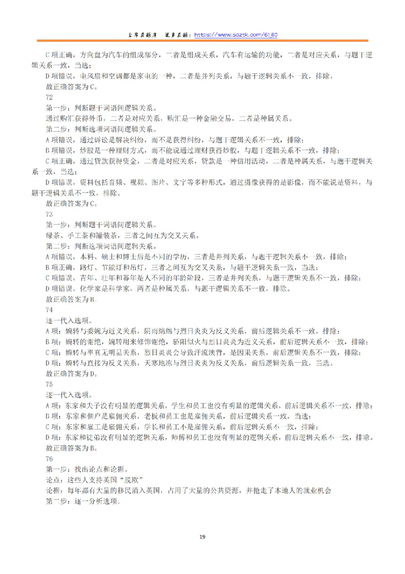 2018年下半年全国事业单位联考A类《职业能力倾向测验》答案+解析_26事业职测+综合_闲鱼2026事业单位职测+综合_1.职测资料包_03历年真题合集(15-25年)_A类职业能力测验15-25