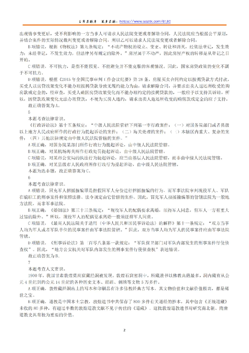 2018年下半年全国事业单位联考A类《职业能力倾向测验》答案+解析_26事业职测+综合_闲鱼2026事业单位职测+综合_1.职测资料包_03历年真题合集(15-25年)_A类职业能力测验15-25