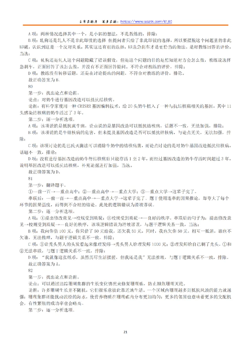2018年下半年全国事业单位联考A类《职业能力倾向测验》答案+解析_26事业职测+综合_闲鱼2026事业单位职测+综合_1.职测资料包_03历年真题合集(15-25年)_A类职业能力测验15-25
