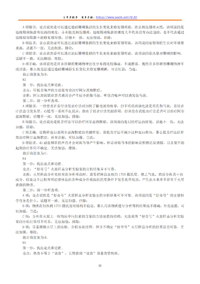 2018年下半年全国事业单位联考A类《职业能力倾向测验》答案+解析_26事业职测+综合_闲鱼2026事业单位职测+综合_1.职测资料包_03历年真题合集(15-25年)_A类职业能力测验15-25