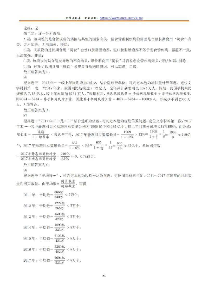 2018年下半年全国事业单位联考A类《职业能力倾向测验》答案+解析_26事业职测+综合_闲鱼2026事业单位职测+综合_1.职测资料包_03历年真题合集(15-25年)_A类职业能力测验15-25