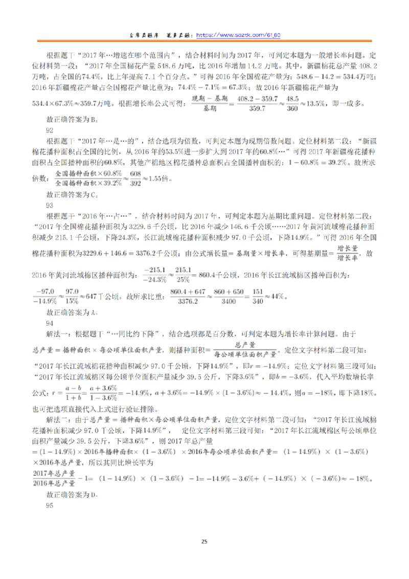2018年下半年全国事业单位联考A类《职业能力倾向测验》答案+解析_26事业职测+综合_闲鱼2026事业单位职测+综合_1.职测资料包_03历年真题合集(15-25年)_A类职业能力测验15-25