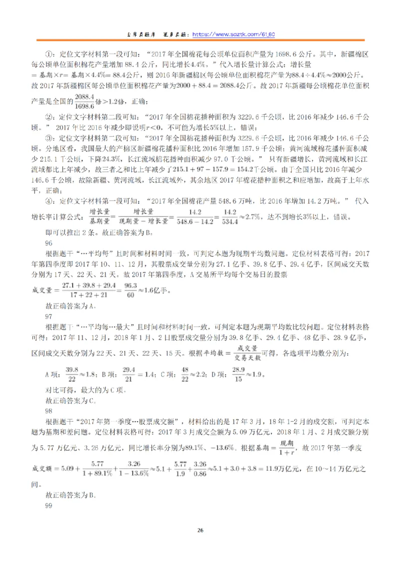 2018年下半年全国事业单位联考A类《职业能力倾向测验》答案+解析_26事业职测+综合_闲鱼2026事业单位职测+综合_1.职测资料包_03历年真题合集(15-25年)_A类职业能力测验15-25