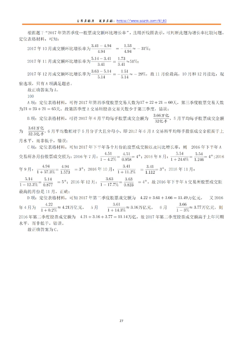 2018年下半年全国事业单位联考A类《职业能力倾向测验》答案+解析_26事业职测+综合_闲鱼2026事业单位职测+综合_1.职测资料包_03历年真题合集(15-25年)_A类职业能力测验15-25